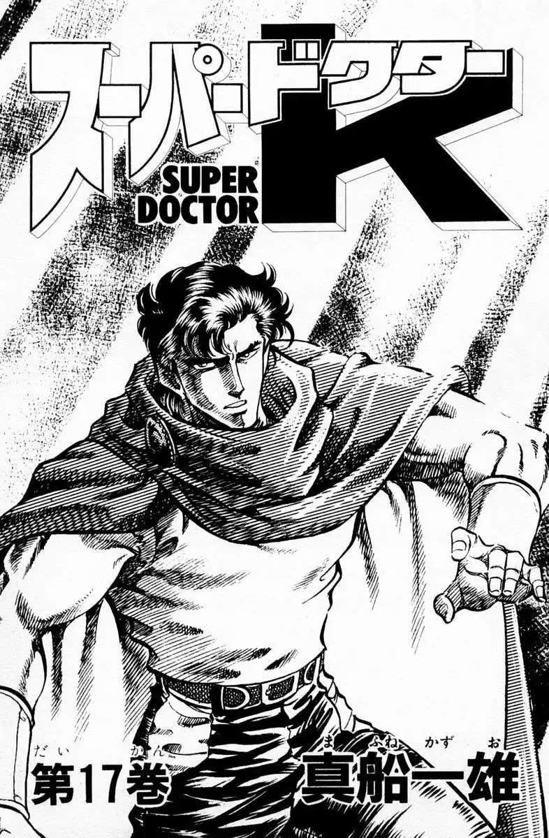 Super Doctor K Chapter 144 3